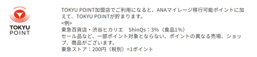 TOKYU POINT加盟店で貯まるTOKYU POINT