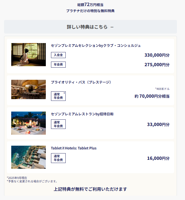 セゾンプラチナ・アメックスの特典