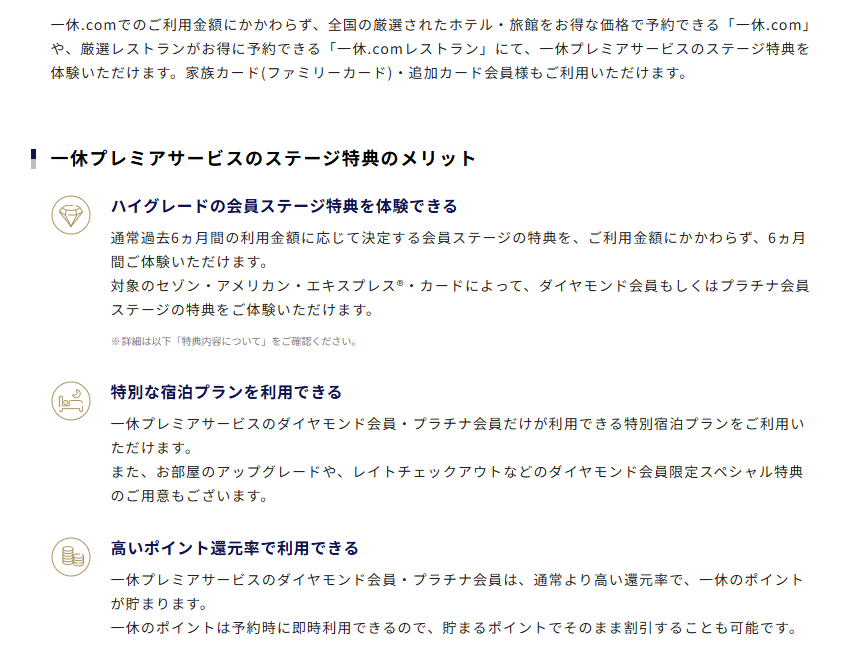 一休.comの一休プレミアサービス