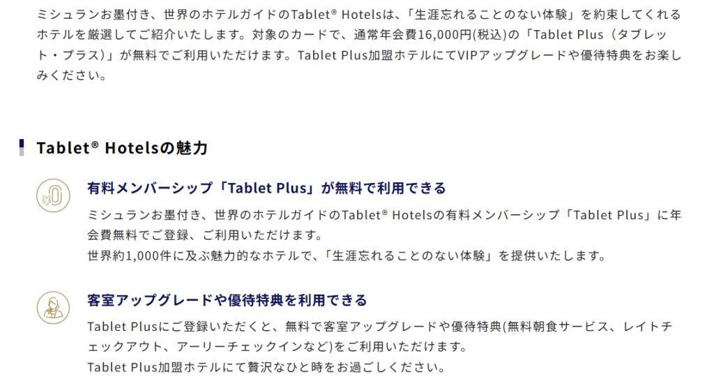 Tablet🄬Hotels: Tablet Plus