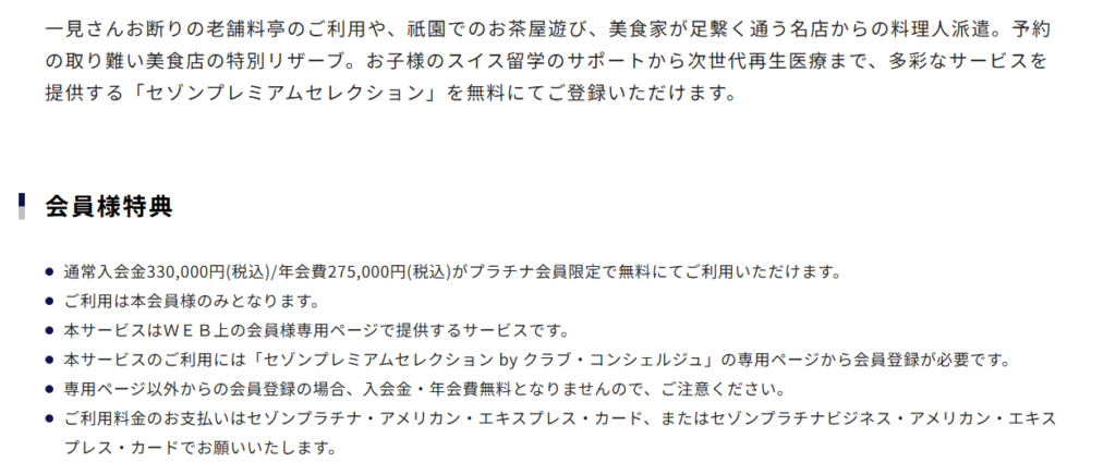 セゾンプレミアムセレクションby クラブ・コンシェルジュ