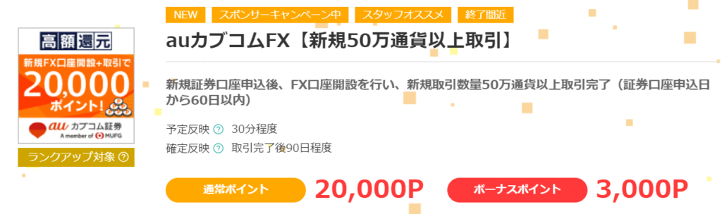 auカブコムFXの広告