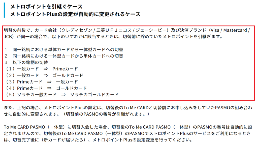 メトロポイントの取り扱い