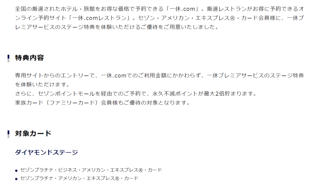 セゾンプラチナ・アメリカン・エクスプレスカードの一休.comのサービス