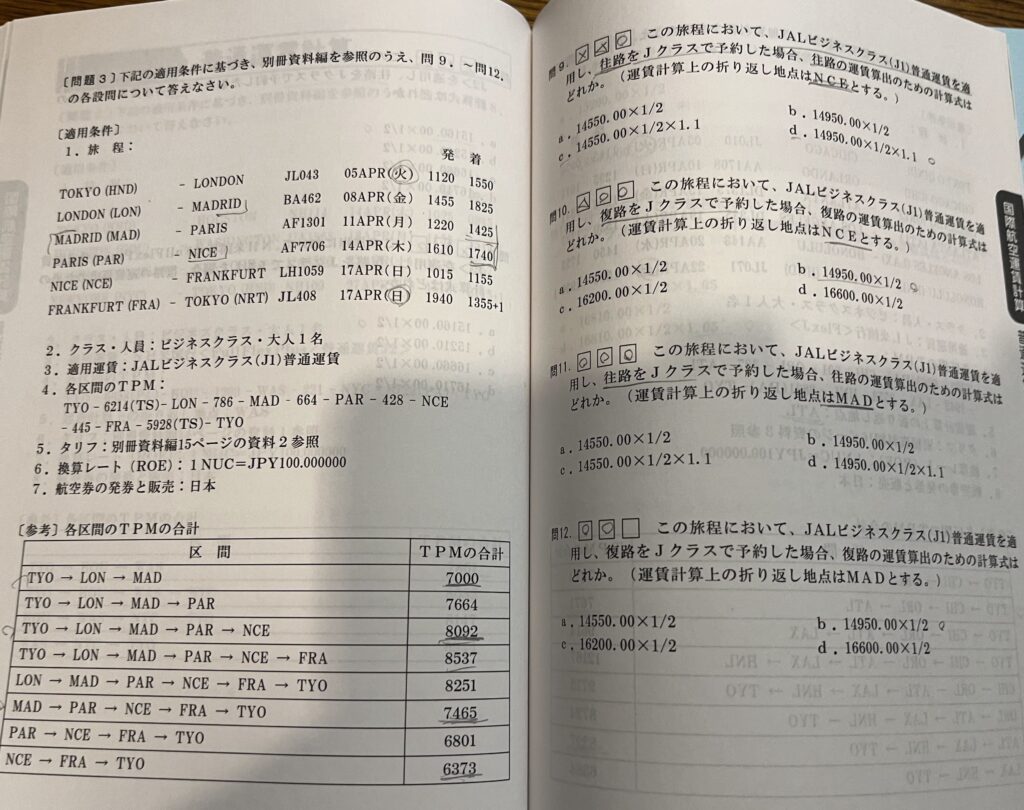 筆者の学習状況