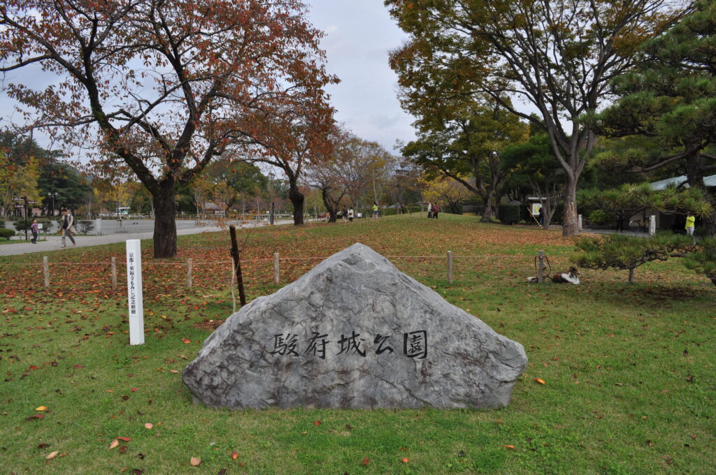 駿府城公園