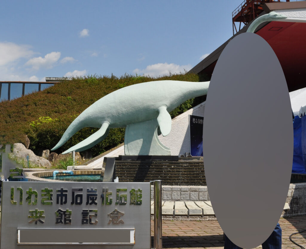 いわき市石炭・化石館ほるる