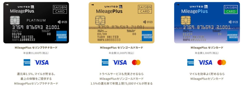 MileagePlusセゾンカード