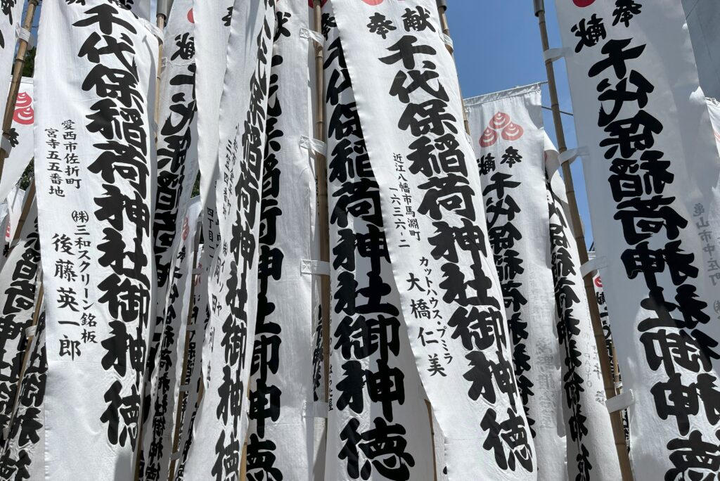 千代保稲荷神社（ちよほいなりじんじゃ）